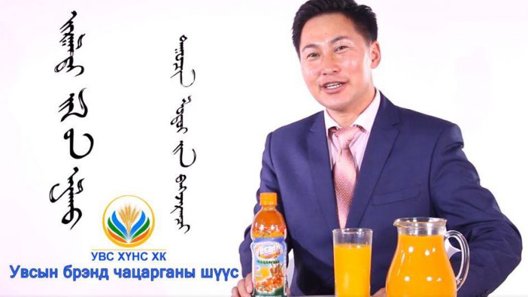 Дуучин Л.Банзрагч “Увс Хүнс” компанитай хамтарч сайн үйлсийн аян эхлүүллээ