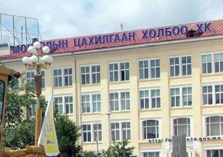 “Монголын цахилгаан холбоо”-ны захирал 4600 ам.доллараар цалинжих нь шударга уу
