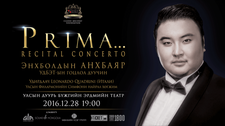 МУСТА Э.Анхбаярын “Prima” тоглолт эрүүл мэндийн шалтгааны улмаас хойшлогдлоо