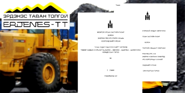Нэгэнт Хятадуудад атгуулсан Тавантолгойг Хятадуудад өгөхгүй гэх нь утгагүй!