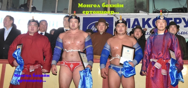 Говийн хүчтэнүүд өнгөлсөн Үндсэн хуулийн барилдаан