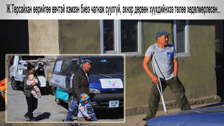 Мянга мянган ТӨРСАЙХАН-ы төлөө тэмцэгч!