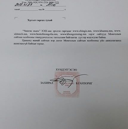 Улстөрч.мн сайт Монголын сайтын холбооны гишүүнчлэлээс татгалзлаа