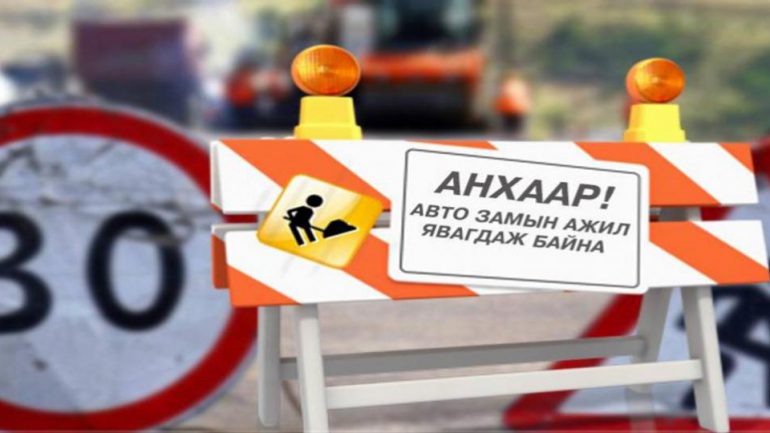 Таван шарын төмөр замын гармыг түр хугацаанд хаана