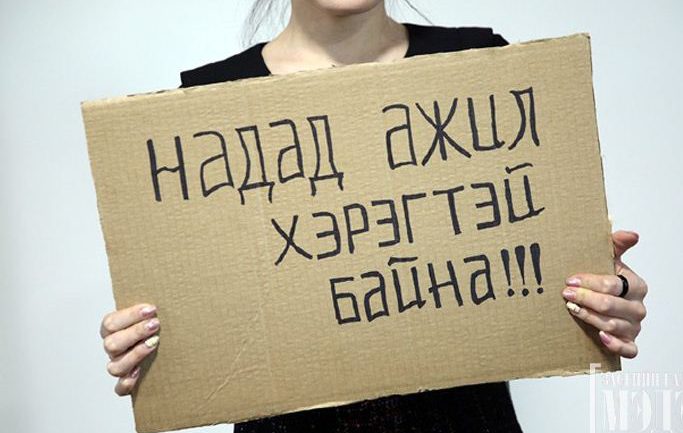 Цаг үеэсээ хоцорсон цагийн ажлын харилцаа