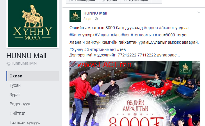 Үйлчлэгчдээ хуурч, доромжилсон “ХҮННҮ МОЛЛ”