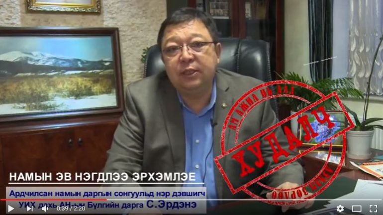 С.Эрдэнийн хар пиар илчлэгдлээ