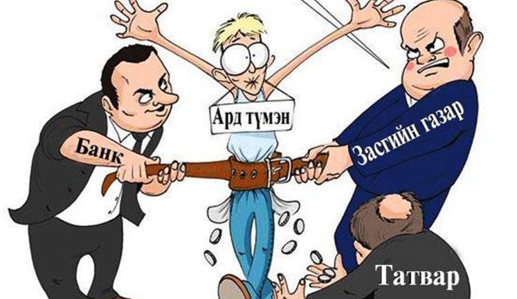Эдийн засгийн шинэ дэглэм тогтох уу?