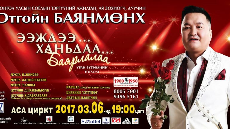 Отгойн Баянмөнх нийтийн дууны ертөнцөд тэсрэлт хийж зэрэглэл тогтооно