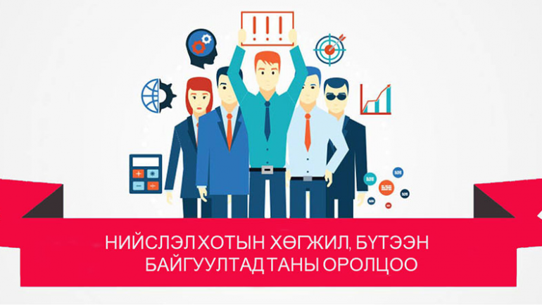 Нийслэлийн “Нээлттэй ажлын байр” өдөрлөг болно