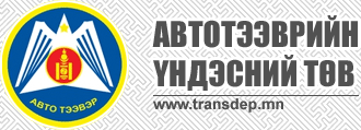 САР ШИНИЙН БАЯРЫГ ТОХИОЛДУУЛАН ТЭЭВРИЙН ХЭРЭГСЛИЙН БҮРТГЭЛИЙН ХЭЛТЭС ЕРДИЙН ЦАГИЙН ХУВААРИЙН ДАГУУ БЯМБА, НЯМ ГАРАГТ АЖИЛЛАНА