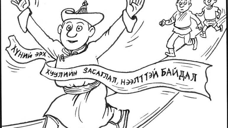 Хяналтгүй төрөөс төрсөн тэрбумтнууд ба хүчгүй хууль!