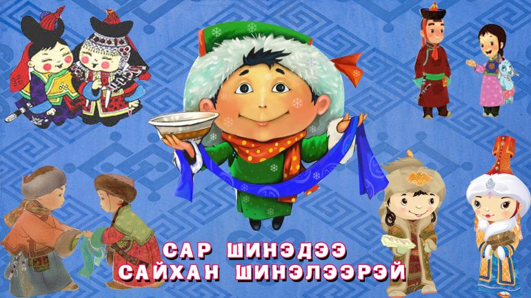 Шуурхай.мн сайт Монгол түмэндээ сар шинийн мэнд хүргэж байна!
