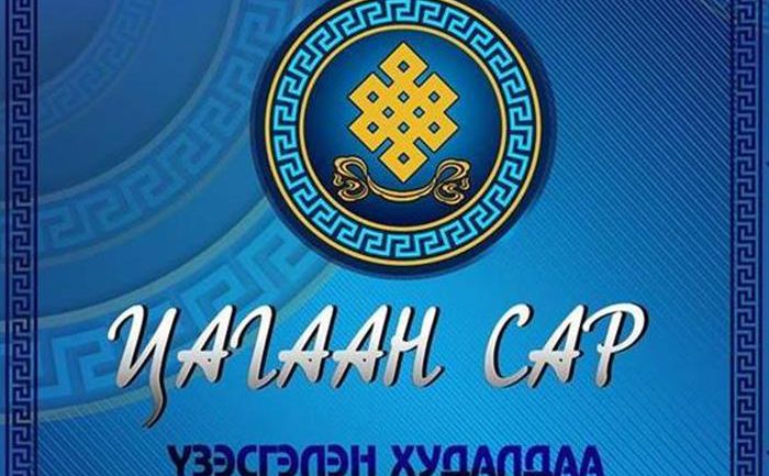 Цагаан сарын үзэсгэлэн худалдаа хаана хаана гарч байна вэ