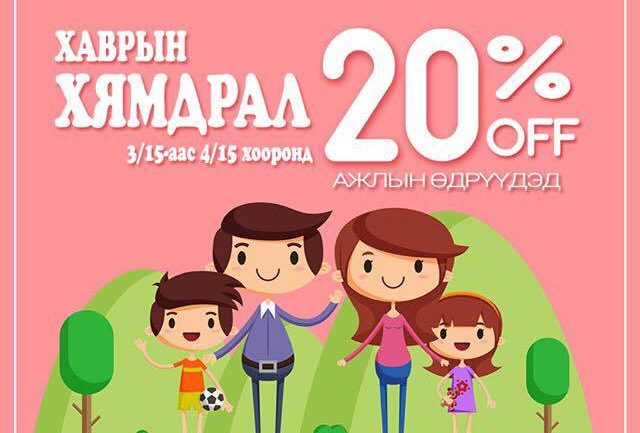 Baby Sky гэр бүлийн амралтын газар Хаврын хямдрал зарлалаа