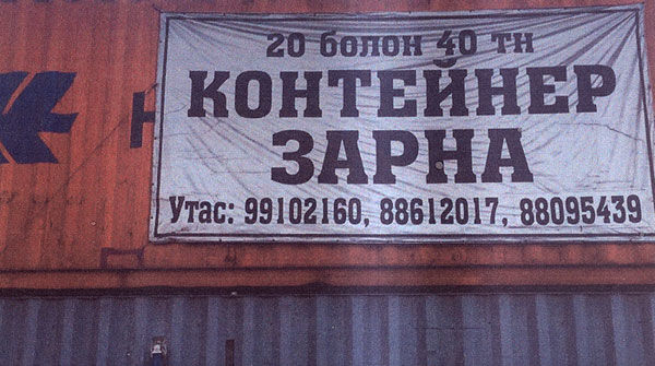 “Сеожүүн ложистикс монголиа” МОНГОЛ РУУ ЧИНГЭЛГИЙГ ИНГЭЖ ЗӨӨДӨГ