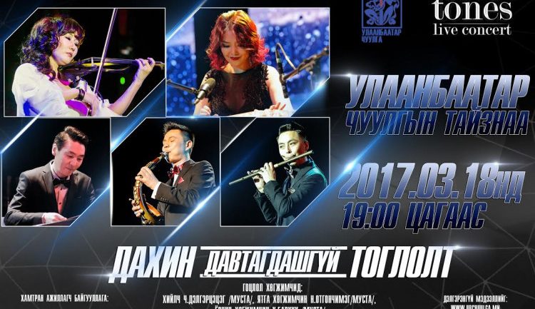 Улаанбаатар чуулгын тайзнаа 3-р сарын 18-нд “5 Tones” амьд хөгжмийн тоглолт болно