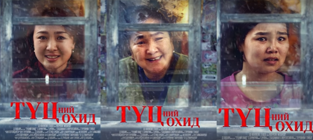Б.Маралжингоо-“ТҮЦНИЙ ОХИД” киноны дуу