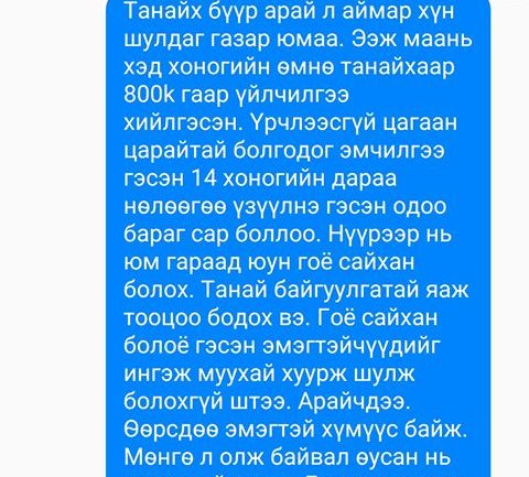 “Гоо хатан” гоо сайхны салоноор үйлчлүүлсэн иргэн хохирчээ