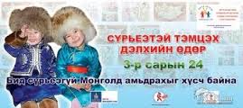 Өнөөдөр дэлхийн сүрьеэтэй тэмцэх өдөр