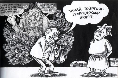 Олонхийн АРДЧИЛЛААС цөөнхийн АРДЧИЛАЛ РУУ…