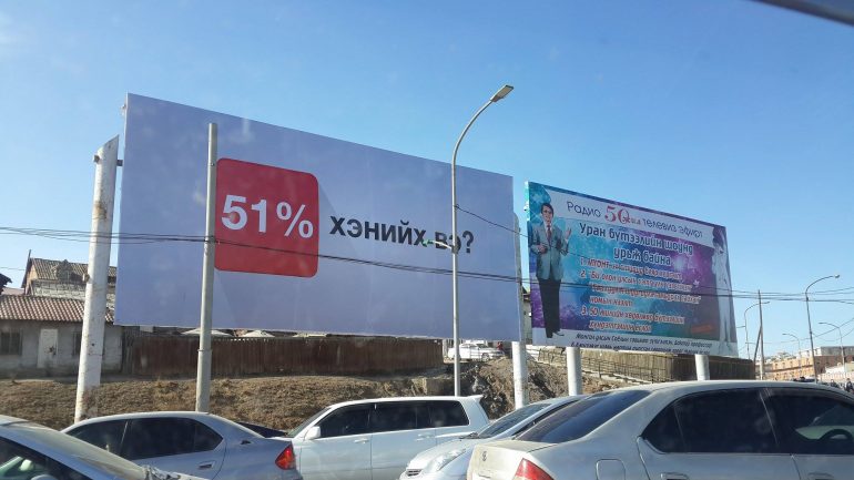 51% хэнийх вэ? Сонирхолтой таамаглалууд
