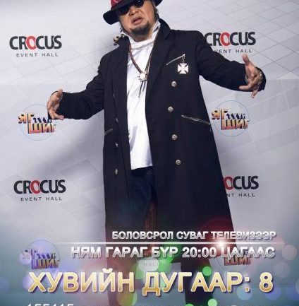 “Майкл Жексон”-ы хөлд “малигар” Ганхүү маань чирэгдчих вий