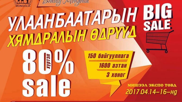 Хаврын хамгийн том үзэсгэлэн худалдаа