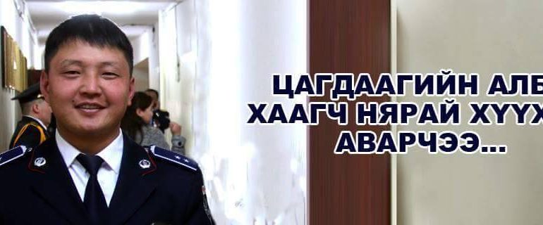 Нярайн амийг аварлаа