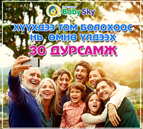 ХҮҮХДЭЭ ТОМ БОЛОХООС НЬ ӨМНӨ ҮЛДЭЭХ 30 ДУРСАМЖ