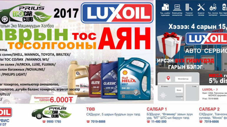 Монголын Приусчид бут авах нь ээ…