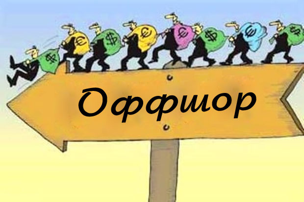 Хөрөнгө, орлогын мэдүүлэг гаргадаг 39000 гаруй албан тушаалтны хамаарал бүхий этгээдүүд оффшортой байхыг хориглоно