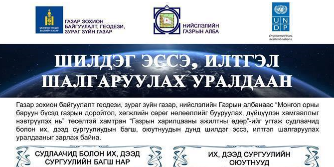 Шилдэг эссэ, илтгэл шалгаруулах уралдаан зарлалаа
