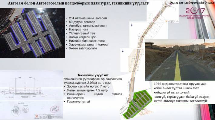 БОГДХАН УУЛАНД АЯЛАГЧДАД ЗОРИУЛСАН АВТОМАШИНЫ ЗОГСООЛ БАРИНА