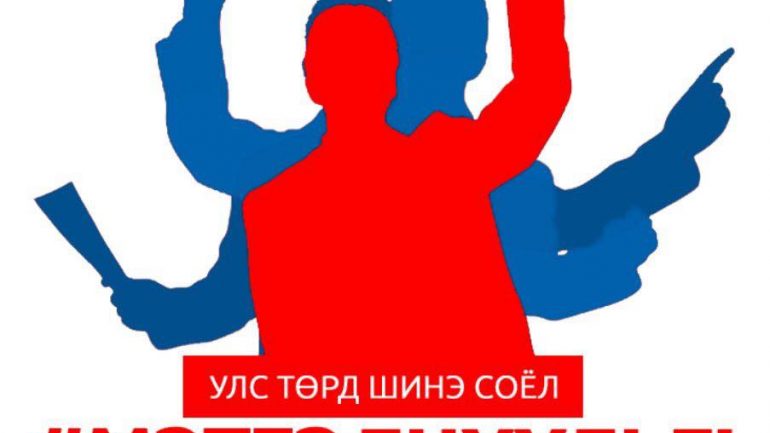Мэтгэлцүүлье давалгаа эхэлжээ
