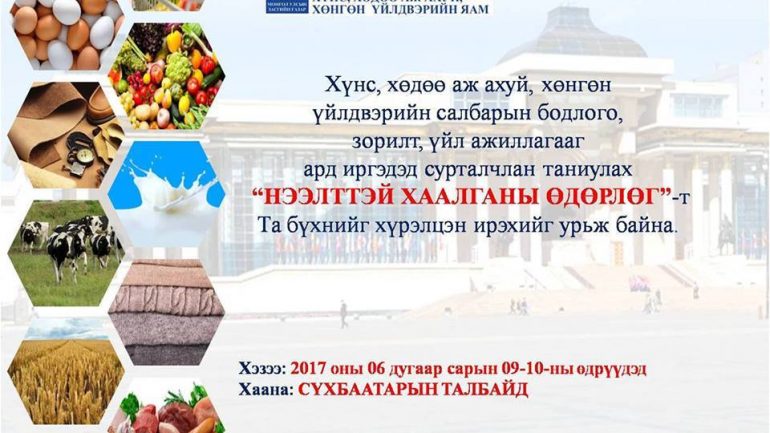 ХХААХҮЯ-НЫ НЭЭЛТТЭЙ ХААЛГАНЫ ӨДӨРЛӨГ БОЛНО