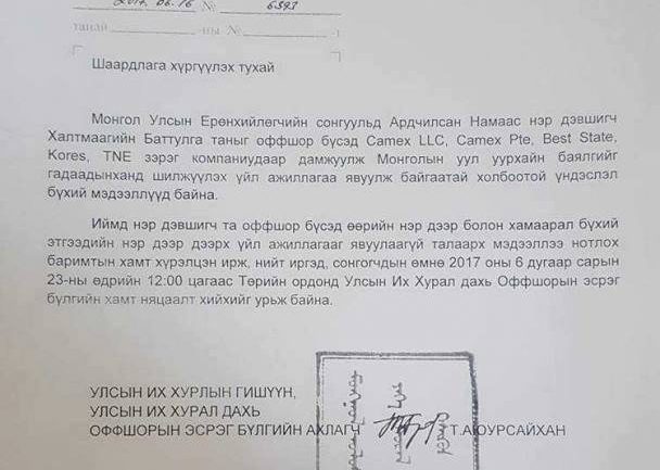 “Оффшорын эсрэг” бүлгээс Х.Баттулгад шаардлага хүргүүллээ