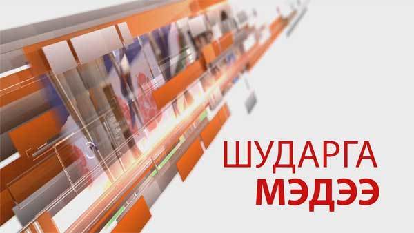 Монгол хүн эх орон, газар шороондоо эзэн байж, хөдөлмөрөө бодитоор үнэлүүлэх боломжийг бүрдүүлнэ
