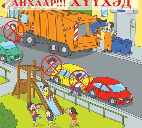 Замын цагдаагийн алба дараах зөвлөгөөг хүргэж байна