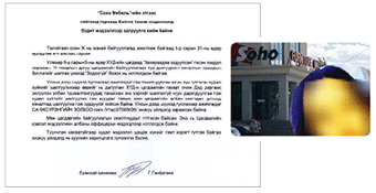 Хуулийг давсан “Сохо мебель”