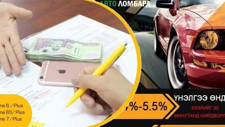 БАРЬЦААТ ЗЭЭЛ, БАНК БУСЫНХАН БАШИЙЦГААЖ БАЙНА
