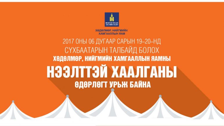 Эзнээ хүлээж буй 20’000 ажлын байранд иргэдийг бүртгэнэ