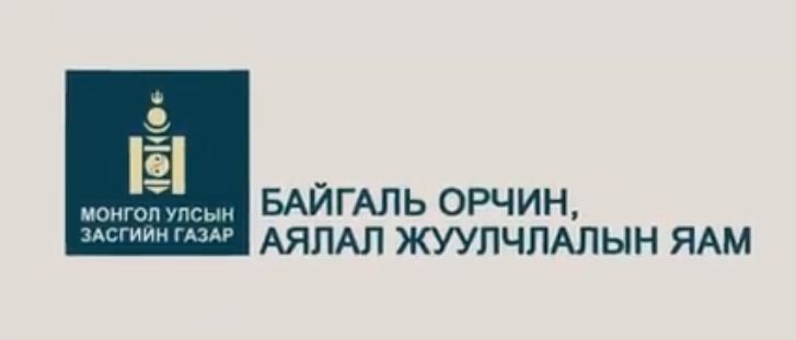 Хог хаягдлын тухай хуулийг хэрэгжүүлэхэд ИТХ-ын төлөөлөгчид ямар үүрэг хүлээж, эрх эдлэх вэ?