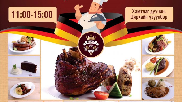 ГЕРМАН ҮНДЭСТНИЙ ХООЛНЫ ӨДӨРЛӨГ БОЛЖ БАЙНА