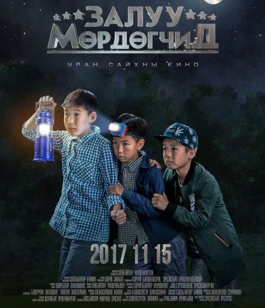 БСШУСЯ-ын сайдаа урьсан “Залуу мөрдөгчид” МУСК 11 сарын 15-нд нээлтээ хийнэ