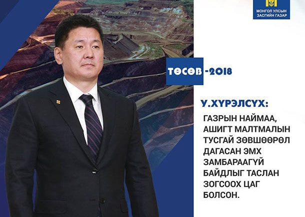 Засгийн газар тусгай зөвшөөрөл, лиценз олгох ажлыг ил тод, нээлттэй болгоно