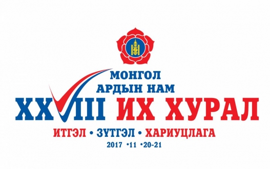 МАН-ын их хурлын төлөөлөгчдөд 2 тэрбум 618 сая төгрөг тараах гэж байгаа юу?