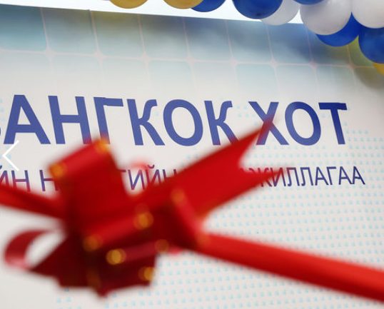 МИАТ БАНГКОК РУУ ШУУД НИСЛЭГТЭЙ БОЛЛОО